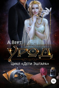 Книга Урод