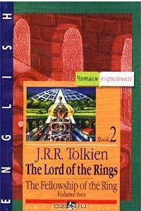 The Lord of the Rings. The Fellowship of the Ring. Book 2. Volume Two