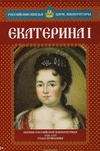 Книга Екатерина I