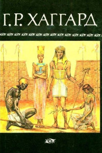 Книга Суд фараонов