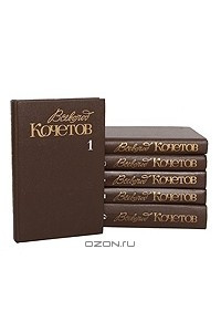 Книга Собрание сочинений в 6 томах