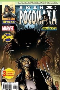 Книга Люди Икс: Росомаха №53