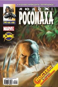 Книга Люди Икс: Росомаха №49