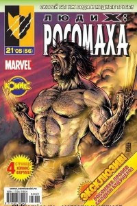 Книга Люди Икс: Росомаха №56
