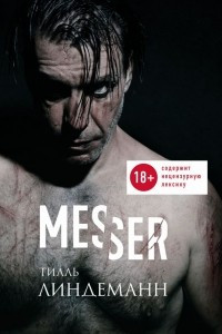 Книга Messer