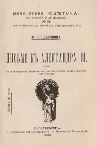 Книга Письмо к Александру III