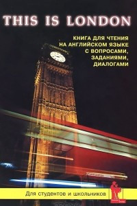 Книга This is London. Книга для чтения на английском языке с вопросами, заданиями, диалогами