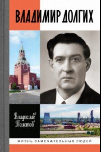 Книга Владимир Долгих