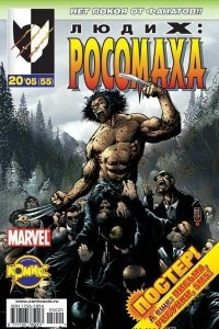 Книга Люди Икс: Росомаха №55