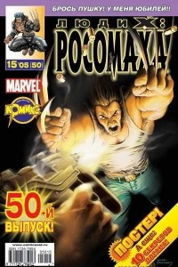 Книга Люди Икс: Росомаха №50