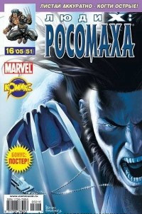 Книга Люди Икс: Росомаха №51
