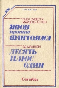 Книга Дон, №9, 1991
