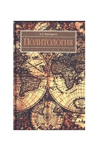 Книга Политология