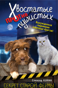 Книга Секрет старой фермы (выпуск 2)