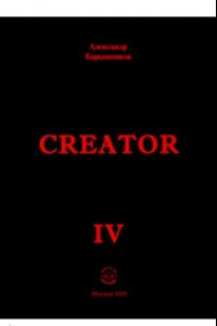 Книга Creator IV