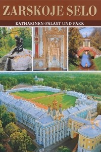 Книга Zarskoje Selo: Katharinen-Palast und Park