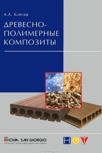 Книга Древесно-полимерные композиты