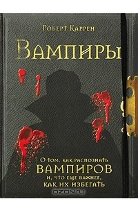 Книга Вампиры