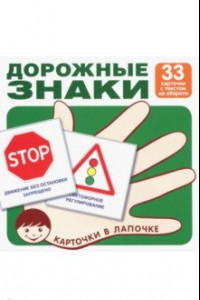 Книга Основные Дорожные знаки (Комплект из 33 шт)