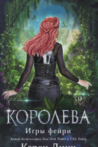 Книга Королева