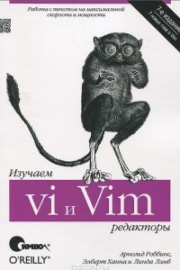 Книга Изучаем редакторы vi и Vim