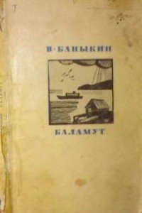 Книга Баламут