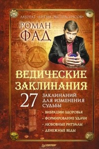 Книга Ведические заклинания