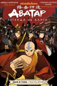 Avatar: The Last Airbender: Smoke and Shadow, Part Two