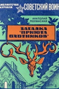 Книга Загадка 