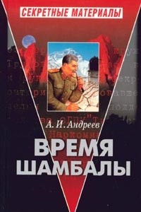 Книга Время Шамбалы