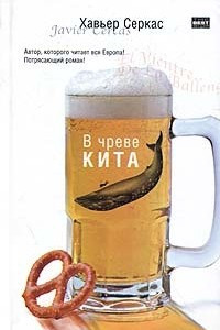 Книга В чреве кита