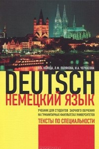 Книга Deutsch / Немецкий язык