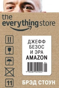Книга Джеф Безос и эра Amazon