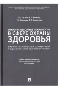 Книга Комментарий к ФЗ 