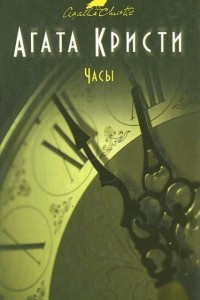 Книга Часы
