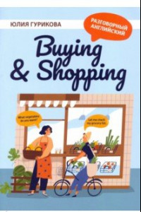 Книга Buying & Shopping