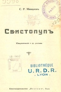 Книга Свистопуп