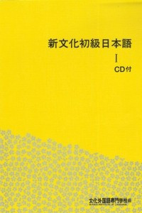 Книга Shin Bunka Shokyuu Nihongo I, II
