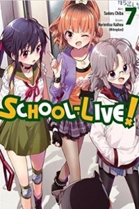Книга School-Live!, Vol. 7
