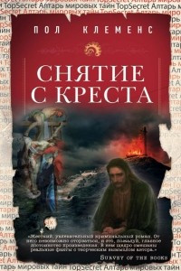 Книга Снятие с креста