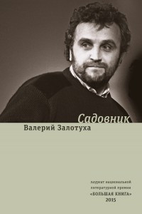 Книга Садовник