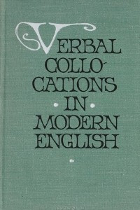 Книга Verbal collocations in modern English/Глагольные словосочетания в современном английском языке