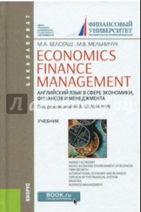 Книга Economics. Finance. Management