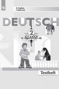 Книга Немецкий язык. Контрольные задания. 2 класс