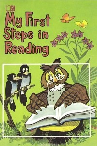 Книга My First Steps in Reading