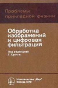 Книги по обработке изображений