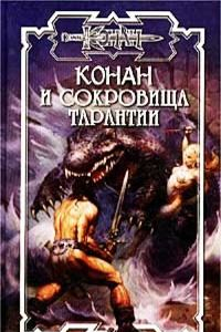 Книга Сокровища Тарантии