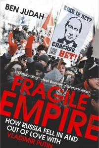 Книга Fragile Empire: How Russia Fell In and Out of Love with Vladimir Putin