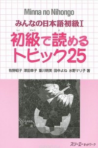 Книга Minna no Nihongo: Reading Comprehension