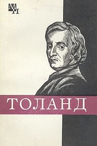 Книга Джон Толанд